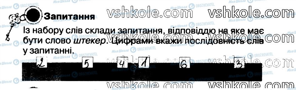 ГДЗ Інформатика 2 клас сторінка стр19