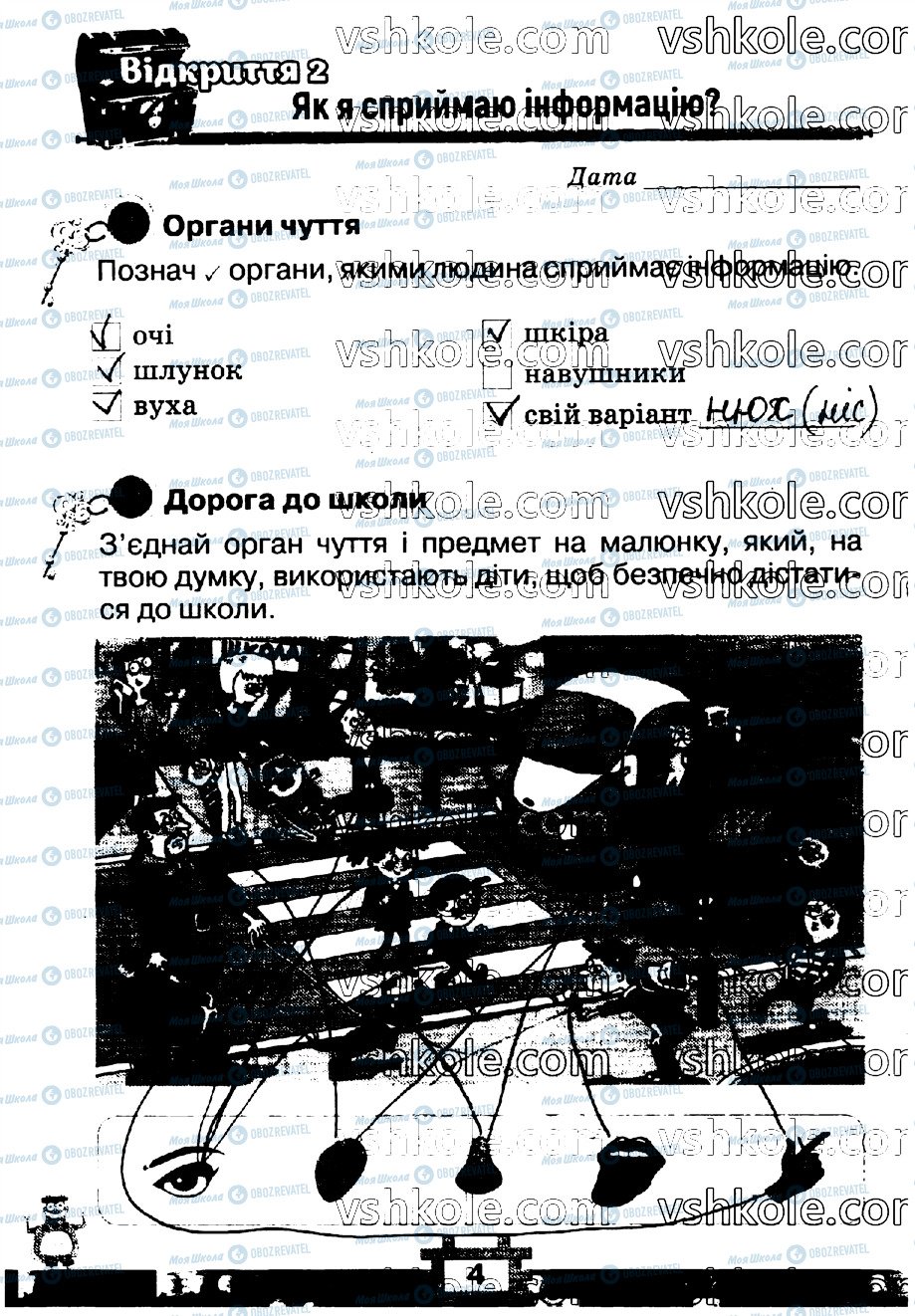 ГДЗ Информатика 2 класс страница стр4