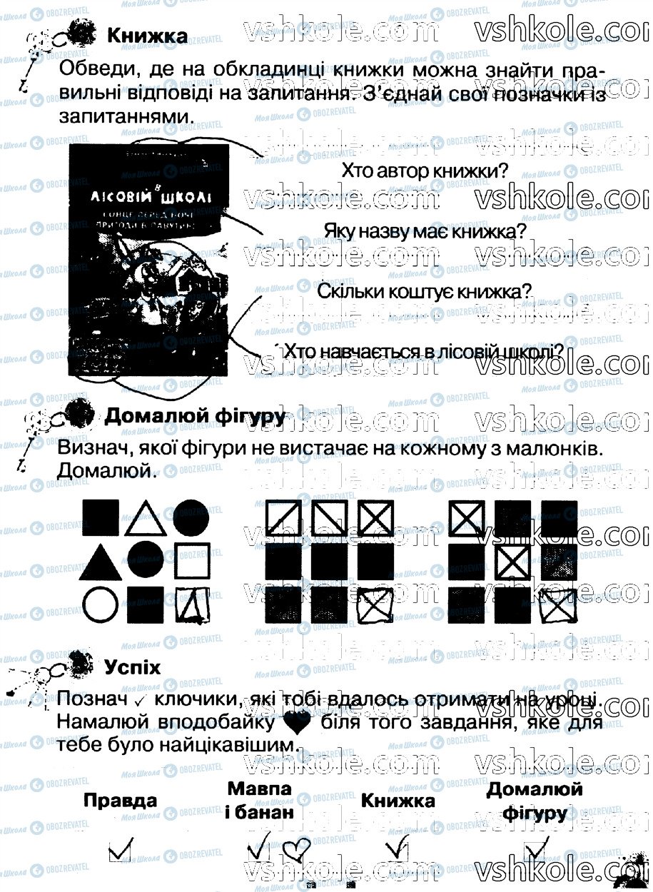 ГДЗ Информатика 2 класс страница стр9