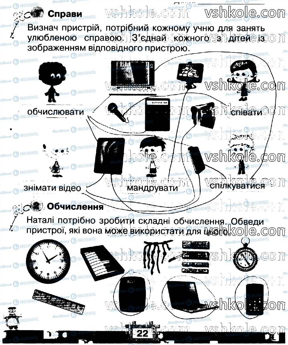 ГДЗ Информатика 2 класс страница стр22