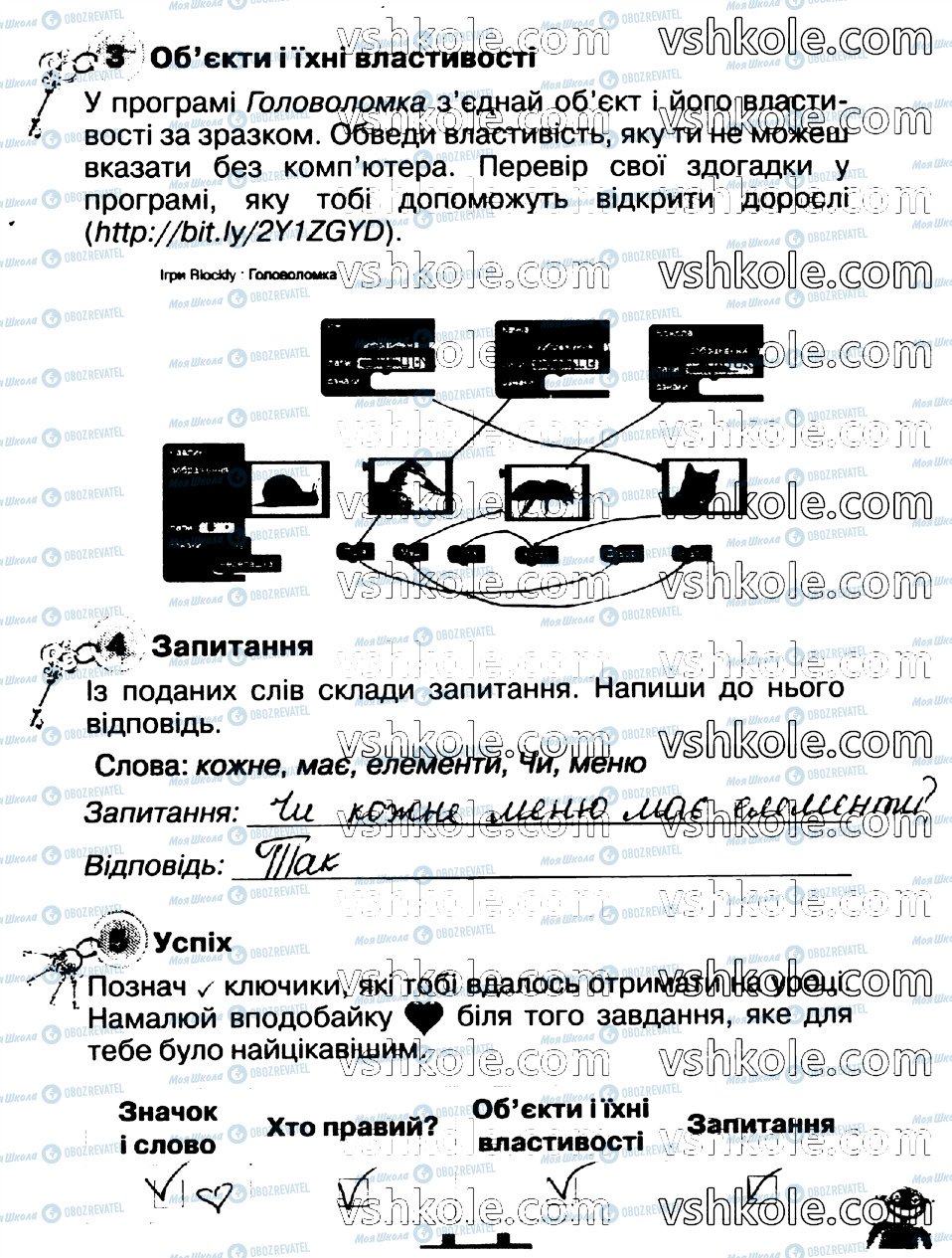 ГДЗ Информатика 2 класс страница стр31