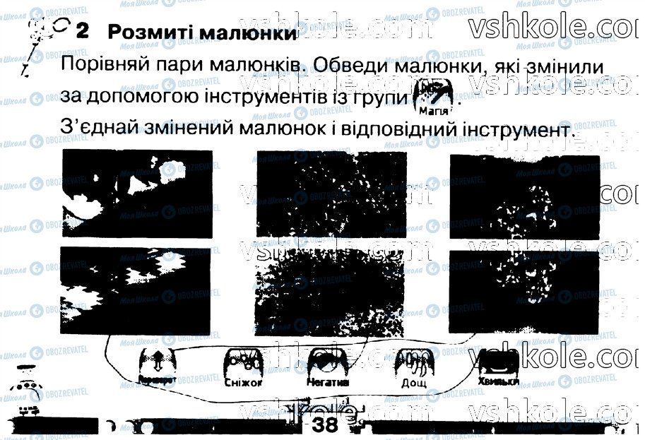 ГДЗ Информатика 2 класс страница стр38