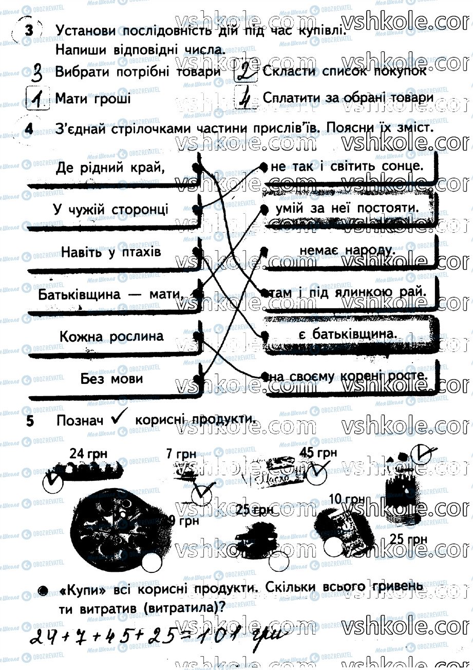 ГДЗ ЯДС (исследую мир) 2 класс страница стр9