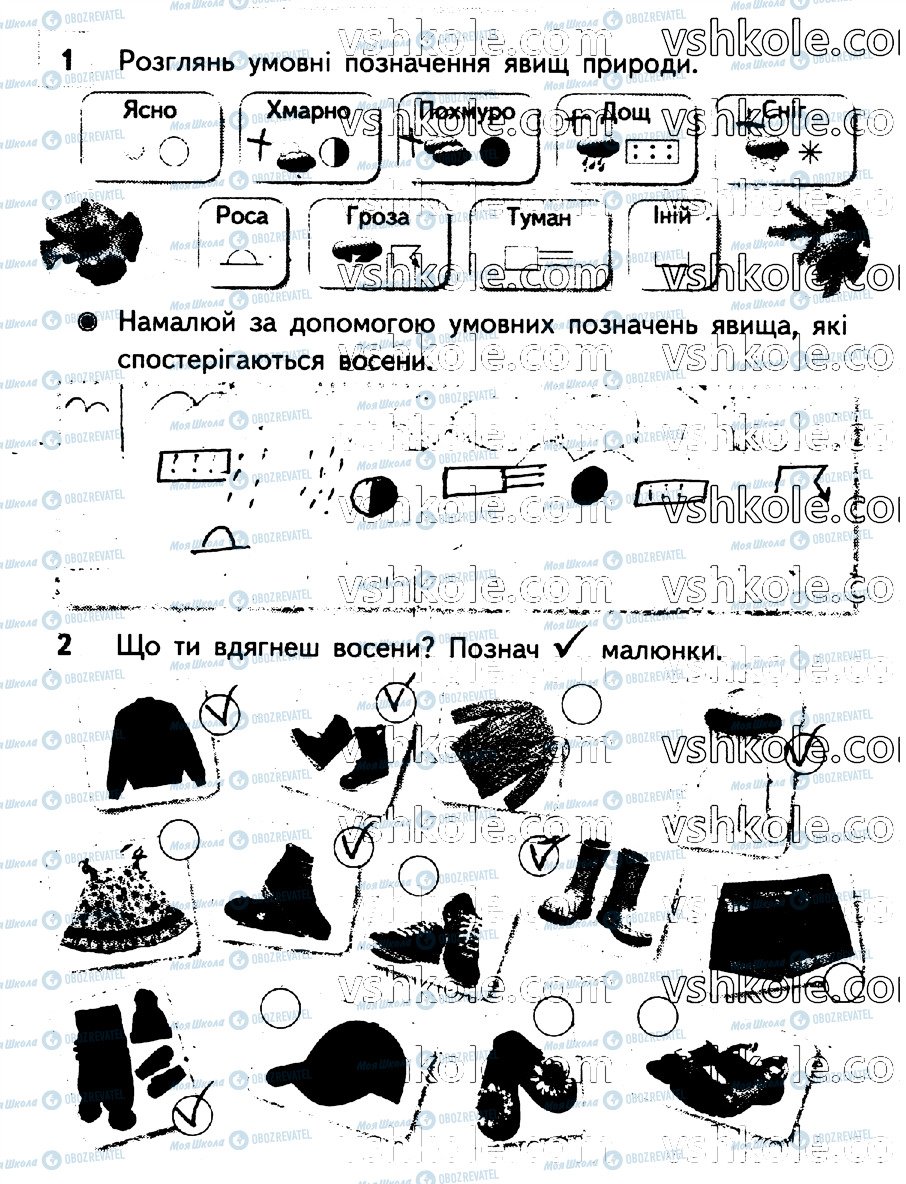 ГДЗ ЯДС (исследую мир) 2 класс страница стр30