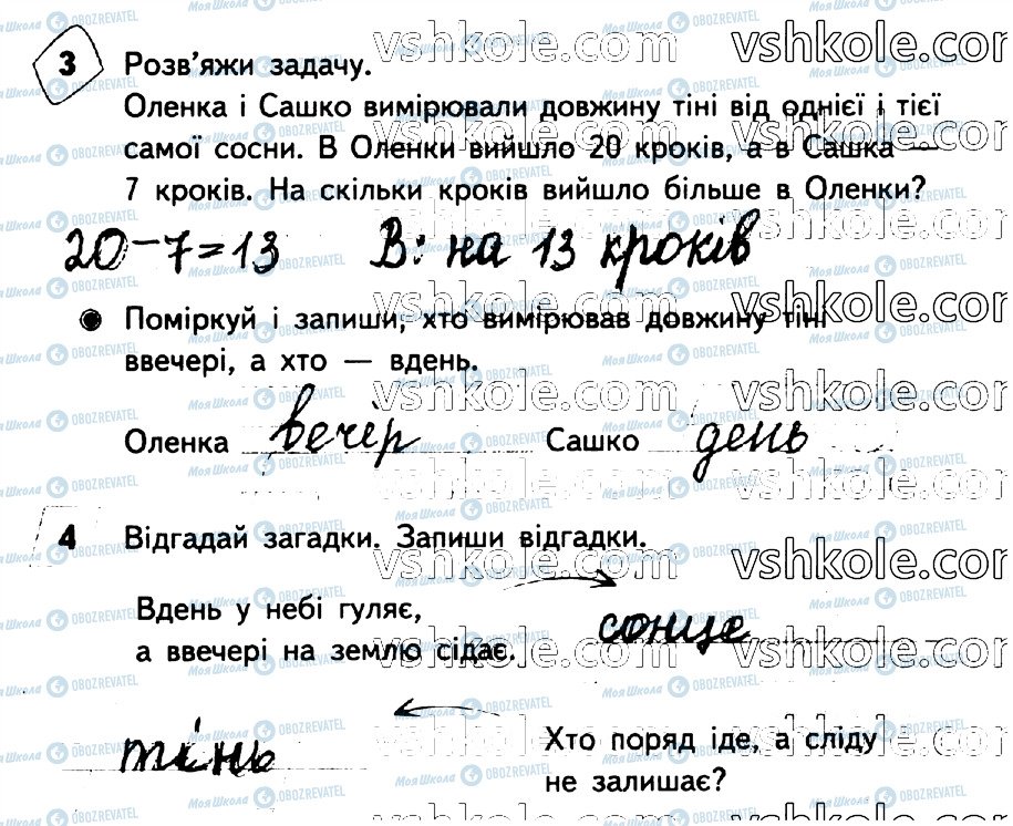 ГДЗ Я досліджую світ 2 клас сторінка стр33