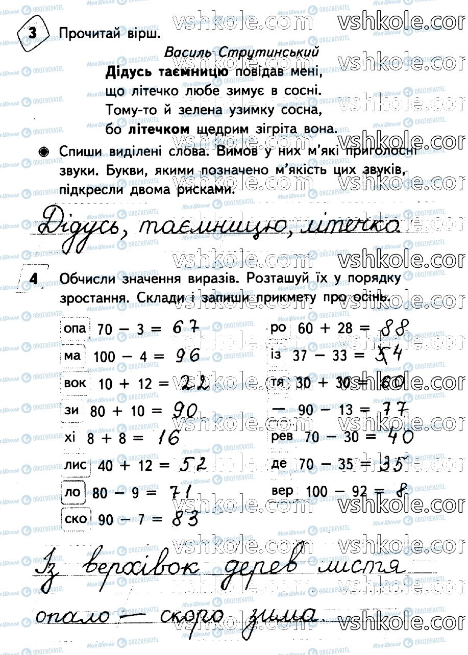 ГДЗ Я досліджую світ 2 клас сторінка стр45