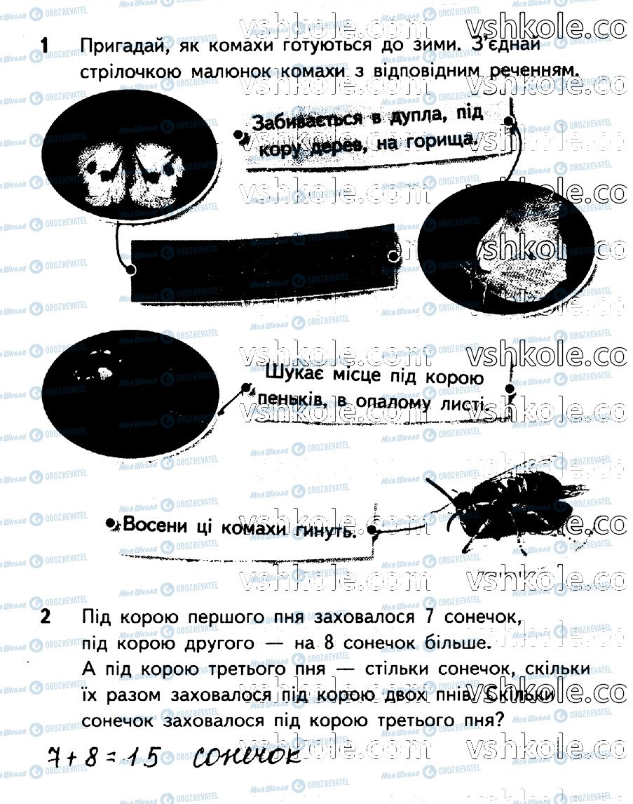 ГДЗ ЯДС (исследую мир) 2 класс страница стр50