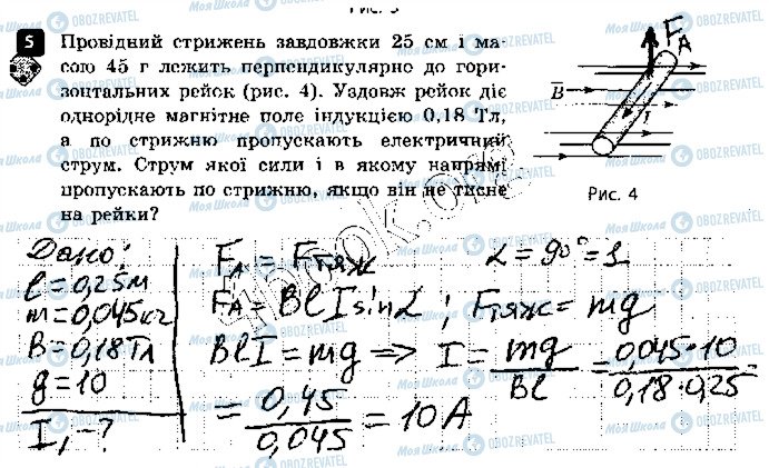 ГДЗ Фізика 9 клас сторінка 5