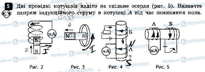 ГДЗ Физика 9 класс страница 5