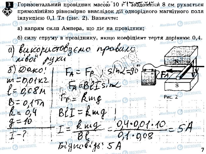 ГДЗ Фізика 9 клас сторінка 3