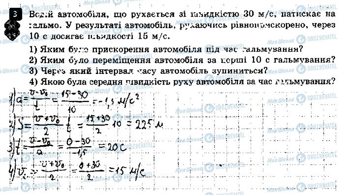 ГДЗ Фізика 9 клас сторінка 3