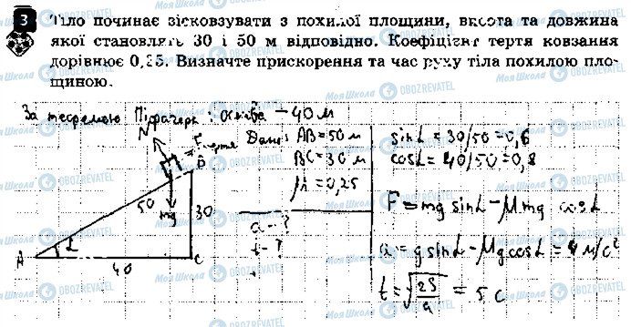 ГДЗ Физика 9 класс страница 3