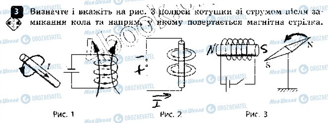 ГДЗ Физика 9 класс страница 3