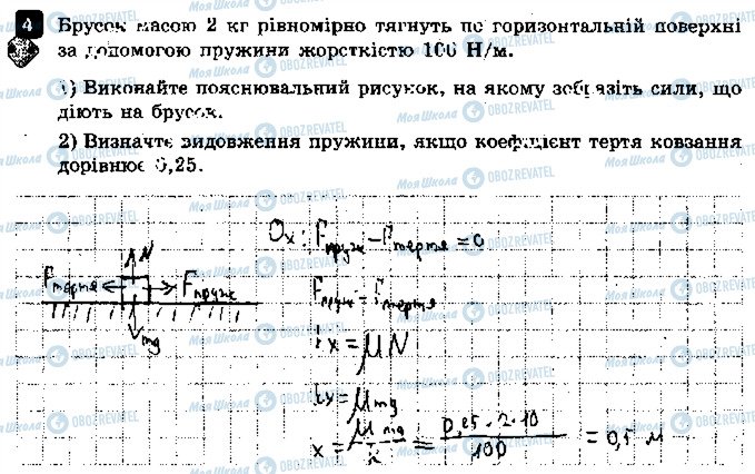 ГДЗ Физика 9 класс страница 4