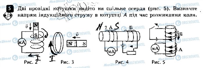 ГДЗ Фізика 9 клас сторінка 5