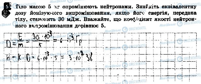 ГДЗ Физика 9 класс страница 5