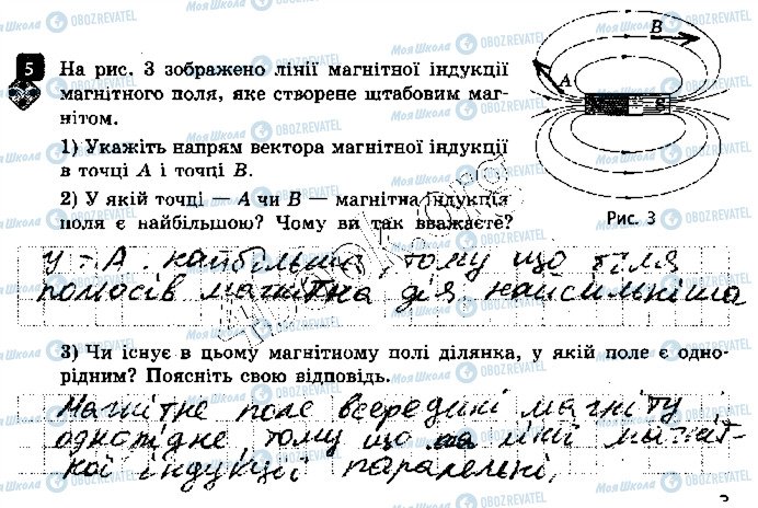 ГДЗ Физика 9 класс страница 5