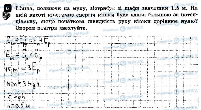 ГДЗ Физика 9 класс страница 6