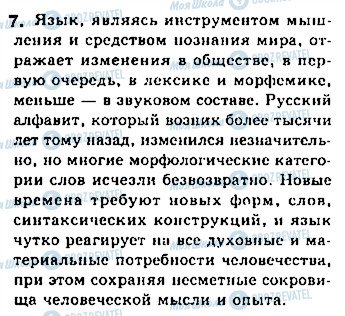 ГДЗ Русский язык 8 класс страница 7