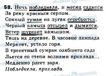 ГДЗ Російська мова 8 клас сторінка 58