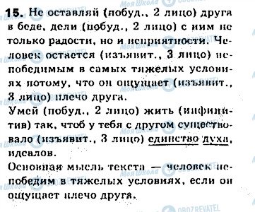 ГДЗ Російська мова 8 клас сторінка 15