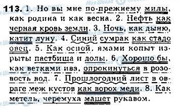 ГДЗ Російська мова 8 клас сторінка 113