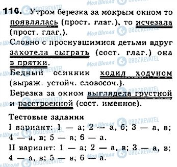 ГДЗ Русский язык 8 класс страница 116