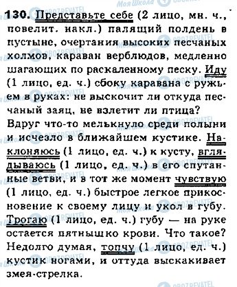 ГДЗ Русский язык 8 класс страница 130
