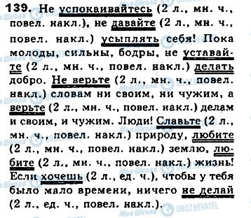 ГДЗ Русский язык 8 класс страница 139