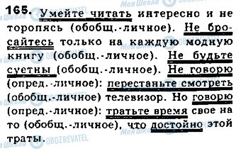 ГДЗ Російська мова 8 клас сторінка 156