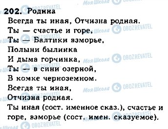 ГДЗ Російська мова 8 клас сторінка 202