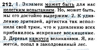 ГДЗ Російська мова 8 клас сторінка 212