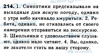 ГДЗ Російська мова 8 клас сторінка 214