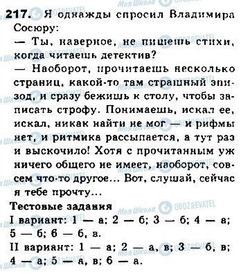 ГДЗ Російська мова 8 клас сторінка 217