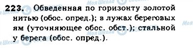 ГДЗ Російська мова 8 клас сторінка 223