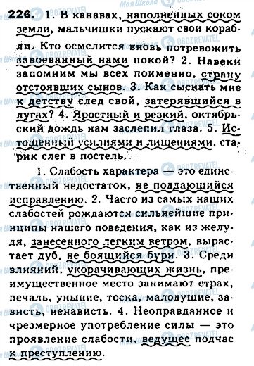 ГДЗ Русский язык 8 класс страница 226