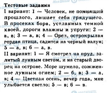 ГДЗ Русский язык 8 класс страница 243