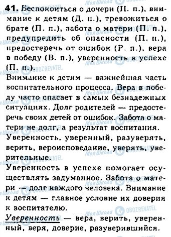 ГДЗ Російська мова 8 клас сторінка 41
