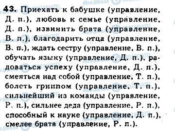 ГДЗ Русский язык 8 класс страница 43