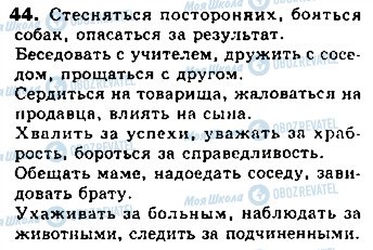 ГДЗ Російська мова 8 клас сторінка 44