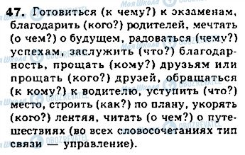 ГДЗ Русский язык 8 класс страница 47