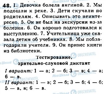 ГДЗ Російська мова 8 клас сторінка 48