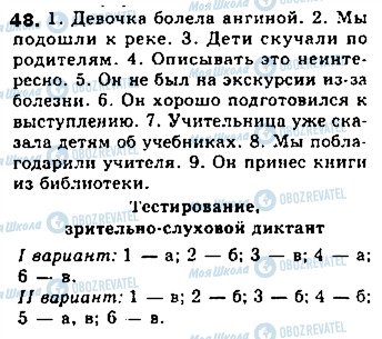 ГДЗ Русский язык 8 класс страница 48