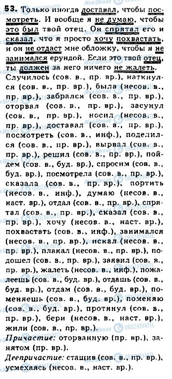 ГДЗ Російська мова 8 клас сторінка 53
