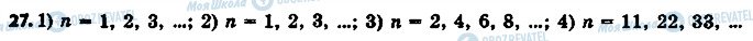 ГДЗ Математика 6 клас сторінка 27