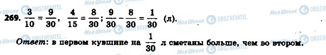 ГДЗ Математика 6 клас сторінка 269