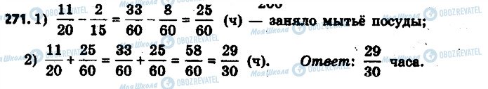 ГДЗ Математика 6 клас сторінка 271