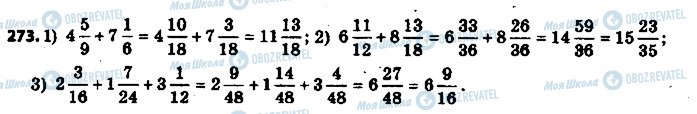 ГДЗ Математика 6 клас сторінка 273