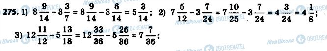 ГДЗ Математика 6 класс страница 275