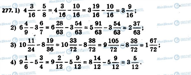 ГДЗ Математика 6 клас сторінка 277